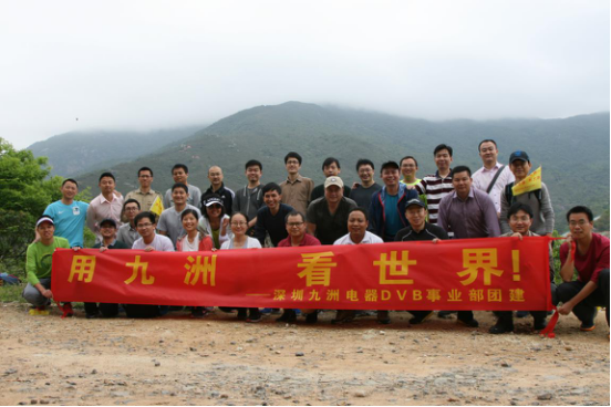 深圳九洲電器DVB產品事業部2017Q1團建活動之精彩瞬間回放！