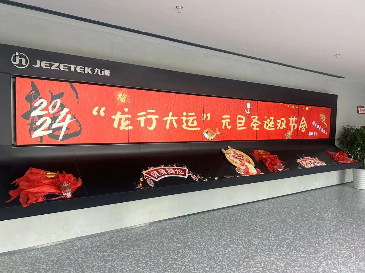 &ldquo;龍行大運&rdquo;元旦圣誕雙節會