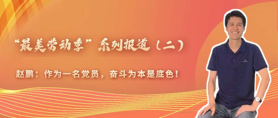 &ldquo;最美勞動季&rdquo;系列報道（二）