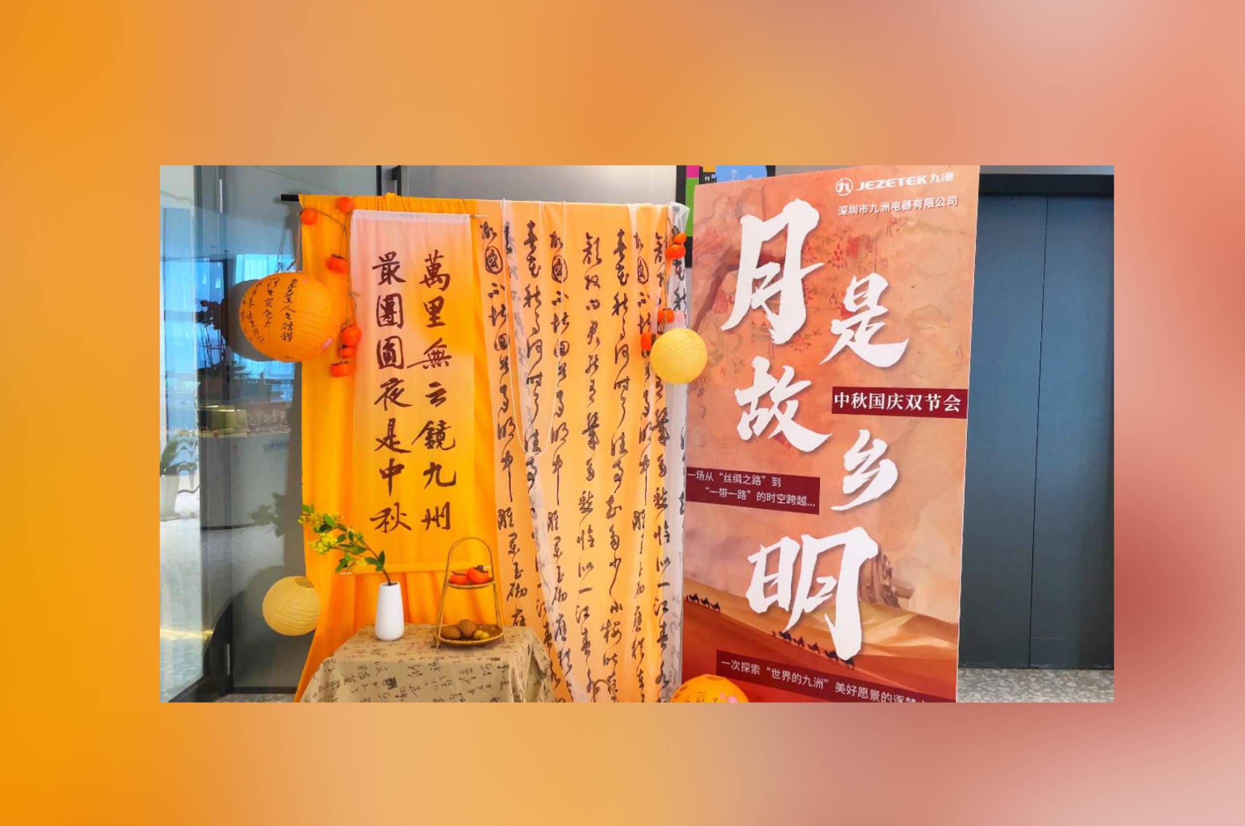 &ldquo;月是故鄉明&rdquo;中秋國慶雙節會