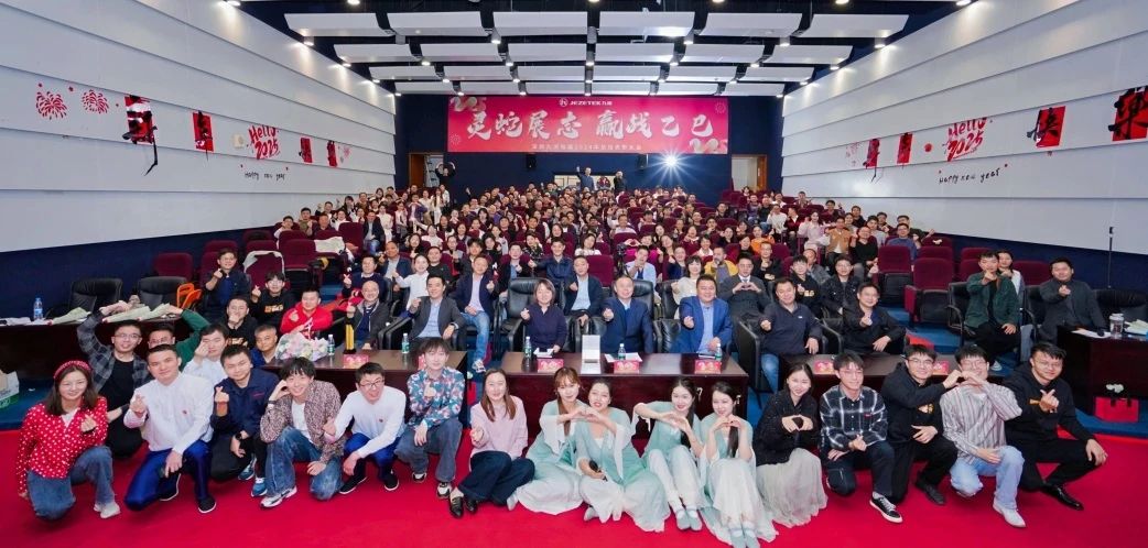 深圳九洲電器2024年總結表彰大會